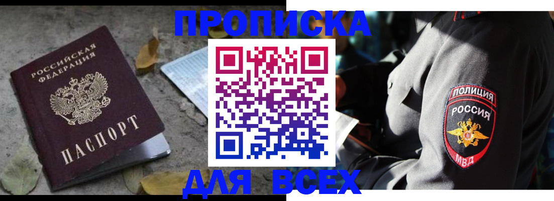 купить прописку в Наволоках